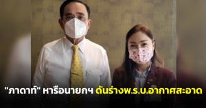 “ภาดาท์” หารือนายกฯดันร่าง พ.ร.บ.อากาศสะอาดเข้าสภา เปิดทาง รบ.เป็นแกนหลักออก กม.แก้ PM 2.5
