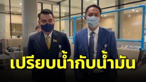 ส.ส.ชลฯ เปรียบ “สุชาติ-สนธยา” น้ำกับน้ำมันต้องมีผู้ใหญ่ยุติศึก ชี้เหมือนครอบครัวหวังให้คลี่คลาย