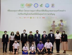 ซีพีมอบทุนการศึกษายุวชนครอบครัวคนข่าว