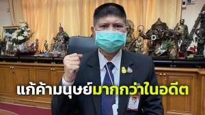 “แรมโบ้” ชู “ซูเปอร์โพล” รัฐบาล “ลุงตู่” ใส่ใจแก้ค้ามนุษย์มากกว่าในอดีต