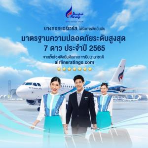 บางกอกแอร์เวย์สได้รับการจัดอันดับจากเว็บไซต์จัดอันดับสายการบินนานาชาติ Airlineratings.com ให้เป็นสายการบินที่มีมาตรฐานความปลอดภัยด้านปฏิบัติการบินระดับสูงสุด 7 ดาว
