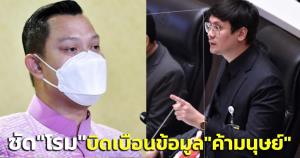 “ธนกร” ยันทุ่มเทแก้ปัญหา “ค้ามนุษย์” มากกว่า รบ.ที่ผ่านมา ซัด “โรม” บิดเบือนข้อมูลทำ ปชช.สับสน