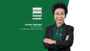 HENG ปีนี้ดันพอร์ตสินเชื่อรวมโต 30% เตรียมออกหุ้นกู้ 2 พันล้าน