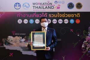TOP รับโล่-ประกาศนียบัตรโครงการ “Workation Thailand ทํางานเที่ยวได้ รวมใจช่วยชาติ”