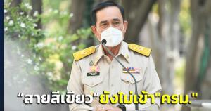 “บิ๊กตู่” แจง “รถไฟฟ้าสายสีเขียว” ยังไม่เข้า “ครม.” สัปดาห์นี้ ย้ำต้องทำทุกอย่างถูกตาม กม.