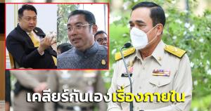 “บิ๊กตู่” ตอมปม “สนธยา-สุชาติ” ขัดแย้ง ให้คุยกันเอง-เรื่องภายในสั่งใครไม่ได้