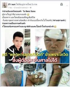 ทบ.แจงคดี “พลทหารยุทธกินันท์” ช้า เพราะโควิดส่งผู้ต้องหาขึ้นศาลไม่ได้ รับทราบความกังวลแม่