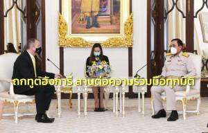 “ประยุทธ์” ถกทูตฮังการี สานต่อความร่วมมือทุกมิติ พร้อมร่วมพัฒนาในหลายด้าน
