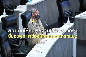 วุฒิฯ แย้มให้ กม.ลูกผ่านเฉพาะร่าง ครม.ชี้ของ พท.หาช่องให้คนนอกแทรกแซง ข้ออ้างฟังไม่ขึ้น