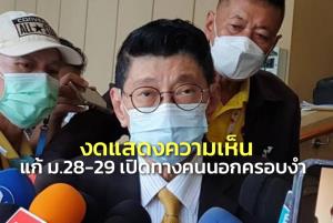 “วิษณุ” งดแสดงความเห็นฝ่ายค้านเสนอแก้ ม.28-29 เปิดทางคนนอกครอบงำ