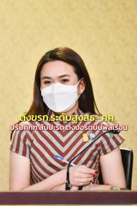 ครม.เคาะตั้ง ขรก.ระดับสูง สธ.- คค.ปรับองค์ประกอบ คกก.นโยบายสับปะรด ตั้งบอร์ดการบินพลเรือน