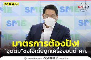 “อุตตม” ชงไอเดียฟื้น ศก.มาตรการต้องปัง การเมืองต้องนิ่ง ดึง “บริการ-เกษตร-อสังหาฯ” เสริมเครื่องยนต์