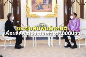 นายกฯ ถกทูตลาว กระชับสัมพันธ์ทุกมิติ เพื่อผลลัพธ์เป็นรูปธรรมเกิดประโยชน์ ปชช.แท้จริง