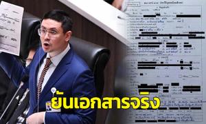“โรม” ยันเอกสารของ “พล.ต.ต.ปวีณ” เป็นของจริง แต่โบ้ยถาม พล.อ.อ. “ส.” หรือ พล.อ. “จ.” - “ดร.อานนท์” ท้าดีเบต