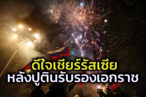 ตะวันตกหารือ ‘แซงก์ชันรัสเซีย’ แบบไม่เต็มพิกัด หลัง ‘ปูติน’ รับรองเอกราช 2 เขตที่แยกจากยูเครน น้ำมันดิบพุ่งทำนิวไฮรอบ 7 ปี