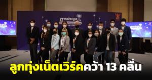 ลูกทุ่งเน็ตเวิร์คเผย ประมูลคลื่นวิทยุคว้ามาได้ 13 สถานี