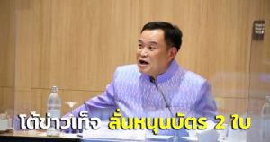 “อนุทิน” โต้ข่าวเท็จ “ภูมิใจไทย” เสนอให้ใช้บัตรใบเดียว ลั่นหนุนรับหลักการ พ.ร.ป.เลือก ส.ส.บัตร 2 ใบ