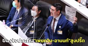 “โรม” ข้องใจ! หลักประกัน “เพนกวิน-อานนท์” สูงปรี๊ด ไม่เคยหนี-รายงานตัวประจำ ชี้ กระบวนการยุติธรรมมีปัญหา