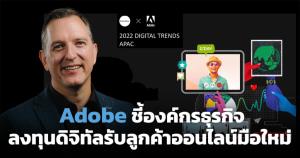 องค์กรธุรกิจใน ‘ภูมิภาคเอเชีย’ ลงทุนดิจิทัลสูง รับมือประสบการณ์ลูกค้าออนไลน์
