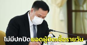 “อนุทิน” ยันตัวเลขของจริง ไม่มีปกปิดยอดผู้ติดเชื้อรายวัน