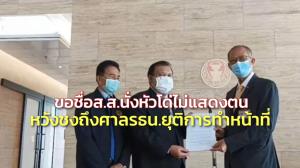 “สนธิญา” ยื่น “ชวน” ขอชื่อ ส.ส.นั่งหัวโด่แต่ไม่แสดงตน หวังชงถึงศาล รธน.ลุ้นยุติการทำหน้าที่