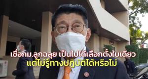 "วิษณุ" เชื่อ กม.ลูกฉลุยไม่ได้ยินข่าว ส.ว.คว่ำ ชี้เป็นไปได้เลือกตั้งใบเดียว แต่ไม่รู้ทางปฏิบัติได้หรือไม่