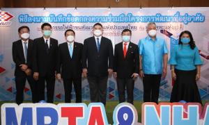 การเคหะฯจับมือ รฟม.จัดทำที่อยู่อาศัยให้กลุ่มเปราะบาง-ผู้มีรายได้น้อย