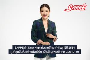 SAPPE กวาดรายได้ 3.7 พันล้าน