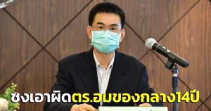 กสม.ชง สตช.เอาผิด ตร.อมทรัพย์สินผู้ต้องหานาน 14 ปี ชี้ ละเมิดสิทธิ์ เตรียมยื่น ป.ป.ช.ดำเนินการต่อ