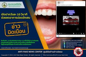 ข่าวบิดเบือน! เปิดปากวันละ 10 วินาที ช่วยลดอาการปอดอักเสบ