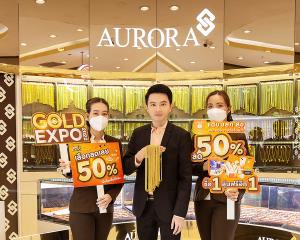 ร้านทองแท้ออโรร่า จัดงานมหกรรมทองคำ Aurora Gold Expo มหกรรมลดราคาครั้งใหญ่ แจกใหญ่แจกจริง รวมมูลค่ากว่า 10 ล้านบาท