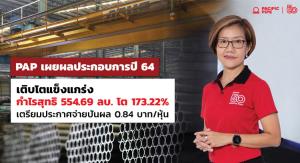PAP เผยผลประกอบการปี 64 กำไร 554.69 ล้าน โต 173.22% เคาะปันผล 0.84 บาท/หุ้น