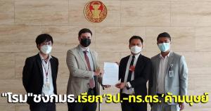 “โรม” จัดเต็ม! ชง กมธ.กฎหมาย เรียก “3 ป.- ผบ.ทร.- ผบ.ตร.” แจงปมค้ามนุษย์