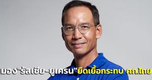 “กรณ์” มองสงคราม “รัสเซีย-ยูเครน” กระทบน้ำมัน หุ้น อาหาร เชื่อหากยืดเยื้อ ศก.ไทยได้รับผลกระทบแน่
