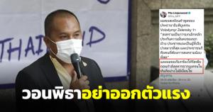 อดีตเพื่อนทอนวอนพิธา อย่าออกตัวแรงหนุนยูเครน หวั่นอเมริกาแอบแฝงพาไทยซวย