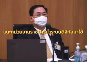 “อนุชา” แนะหน่วยงานราชการนำระบบดิจิทัลมาใช้พัฒนาศูนย์ราชการสะดวก บริการ ปชช.ฉับไว