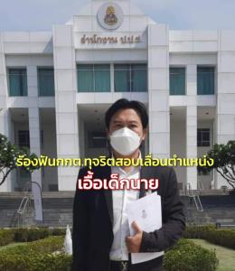 จนท.กกต.ร้อง ป.ป.ช.เอาผิดต้นสังกัด ทุจริตสอบเลื่อนตำแหน่ง ปูดมีแก้ลดคะแนนเอื้อเด็กนาย
