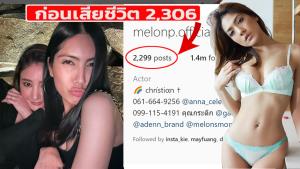 เปิดประวัติผจก.สุดแซ่บ "กระติก" พร้อมย้อนสัมพันธ์ "แตงโม" กับปริศนาภาพไอจีที่หายไปและมรดกลูกสาว