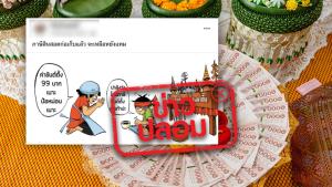 ข่าวปลอม! รัฐสั่งเก็บภาษีสินสอดงานแต่ง