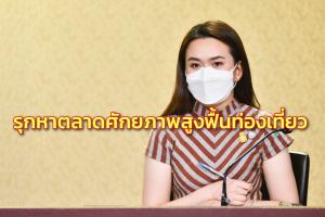 รัฐบาลรุกหาตลาดศักยภาพสูงฟื้นท่องเที่ยว ตั้งเป้าดึงตะวันกลางล้านคน จ่อนำนักธุรกิจพบซาอุฯ
