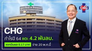 CHG โกยกำไรกว่า 4.2 พันล้านบาท