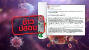 ข่าวปลอม! ผลิตภัณฑ์ TDA Herbal Mint น้ำมันหอมระเหย ป้องกันการติดเชื้อไวรัสในทางเดินหายใจ