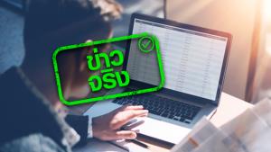 ข่าวจริง! พ.ร.บ. ลิขสิทธิ์ใหม่ ยกระดับคุ้มครองงานลิขสิทธิ์บนสื่อออนไลน์ มีผลบังคับใช้ 23 ส.ค. 65