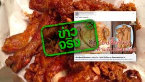 ข่าวจริง! กินคอไก่ ปีกไก่ และหัวไก่ จะมีสารพิษสะสม เสี่ยงอันตรายต่อร่างกาย