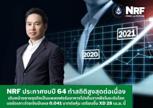 NRF รายได้โต 49.1% ปันผล 0.041 บาท