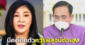 “ธนกร” ตอบ “บิ๊กตู่” ยินดีคุย “ยิ่งลักษณ์” แต่ฝากให้คิดมีคดีติดตัวควรเข้ากระบวนการพิสูจน์ตัวเอง