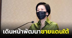 รบ.เดินหน้าพัฒนาชายแดนใต้ ยกระดับด่านชายแดน 9 แห่ง