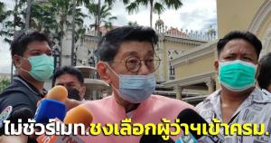 “วิษณุ” ไม่ชัวร์! “มหาดไทย” ชงเลือกตั้งผู้ว่าฯ กทม.เข้า ครม.สัปดาห์หน้าหรือไม่