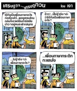 เพื่อนภาษาไอ้กัน