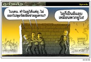 เหมือนพวกยู